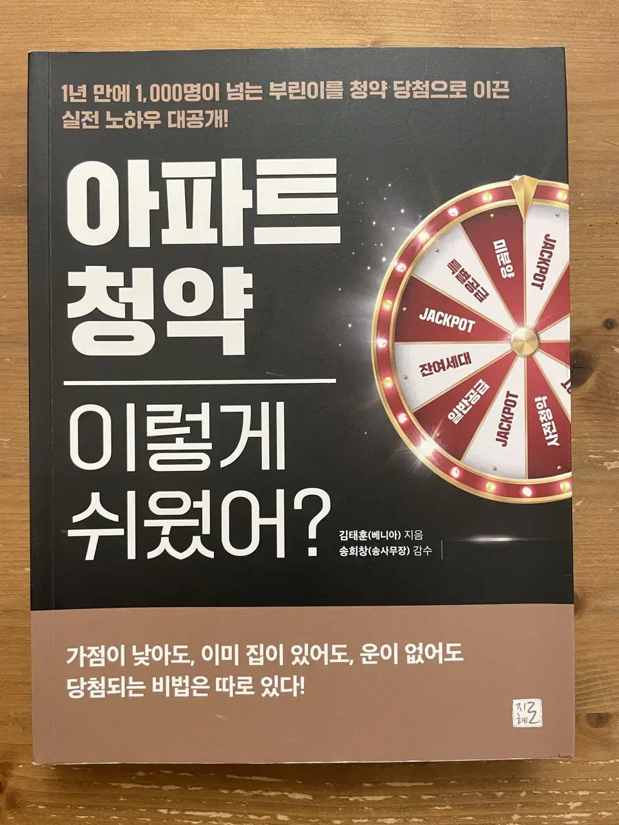 아파트 청약 이렇게 쉬웠어? - 김태훈